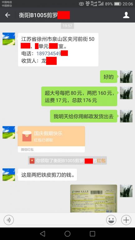 10月5日衡阳客户转账177元至微信账户