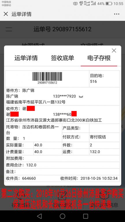 10月26日徐州沛县客户快递单