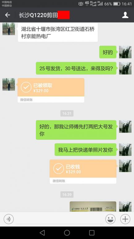 10月19日长沙客户转账329元至微信账户