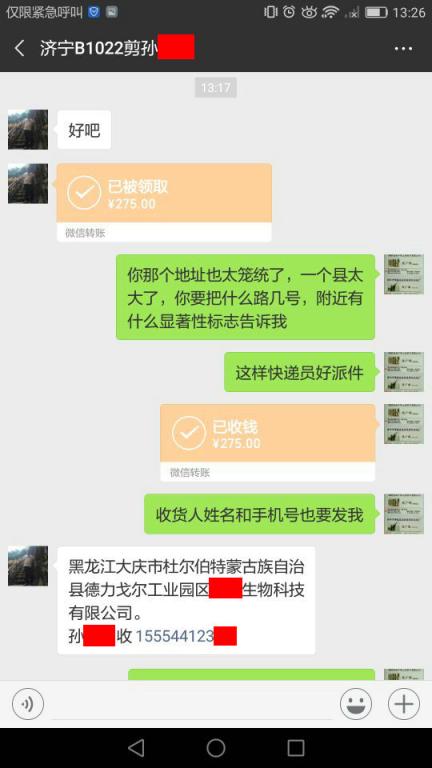 10月22日济宁客户转账275元至微信账户