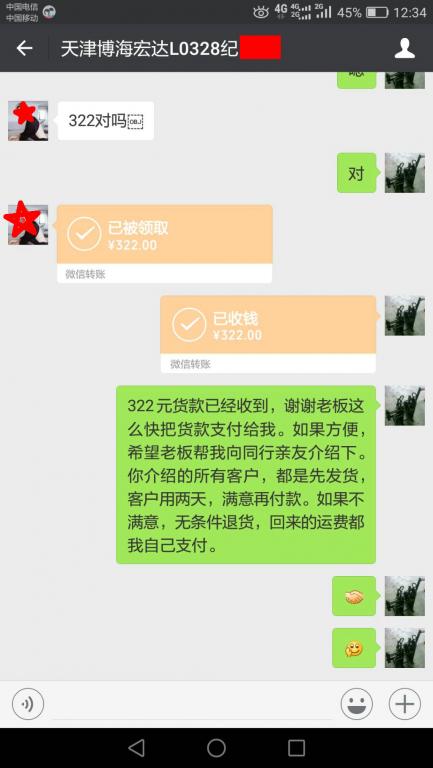 10月15日天津客户转账322元至微信账户
