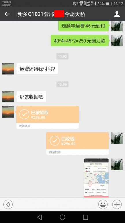 10月21日新乡客户转账296元至微信账户