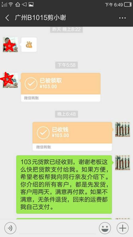 10月18日广州客户转账103元至微信账户