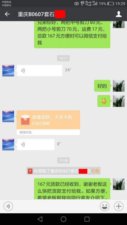 10月16日重庆客户转账167元至微信账户