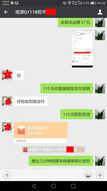 10月7日湘潭客户转账115元至微信账户