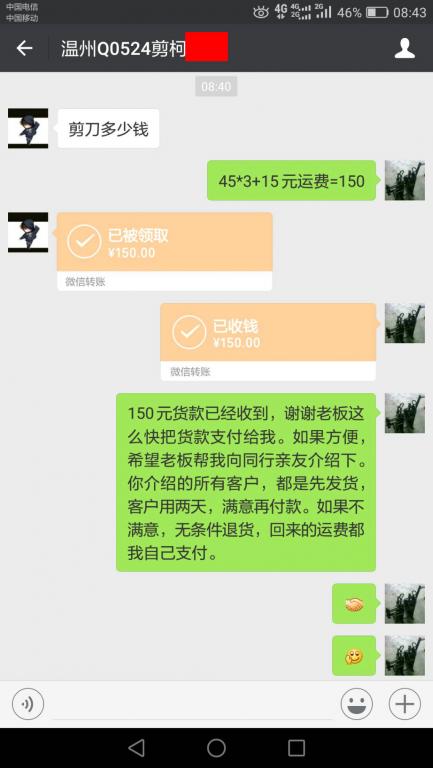 10月14日温州客户转账150元至微信账户