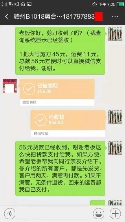 10月28日赣州客户转账56元至微信账户