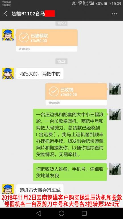11月2日楚雄客户转账3650元至微信账户