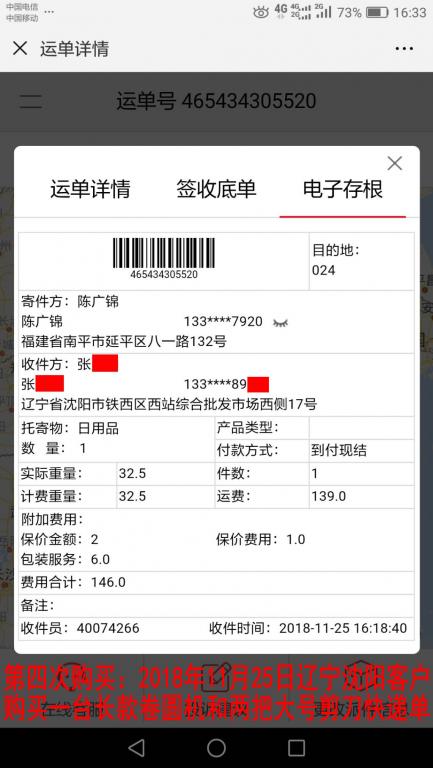 11月25日沈阳客户快递单