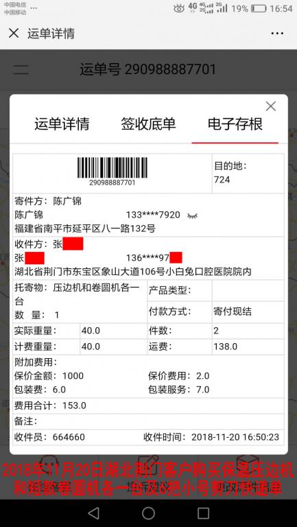 11月20日荆门客户快递单