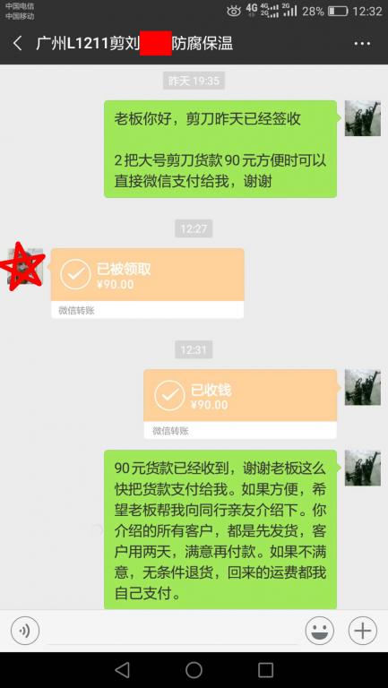 10月29日广州客户转账90元至微信账户
