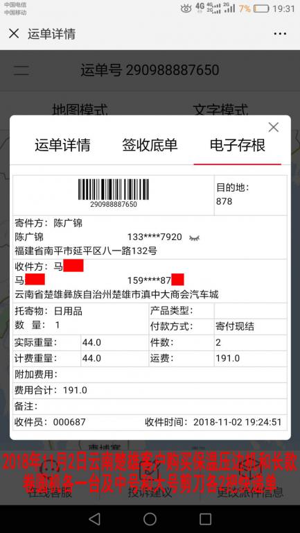 11月2日楚雄客户快递单