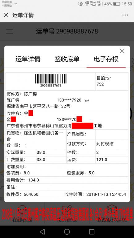 11月13日惠州客户快递单