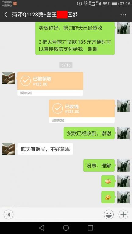 10月29日菏泽客户转账135元至微信账户