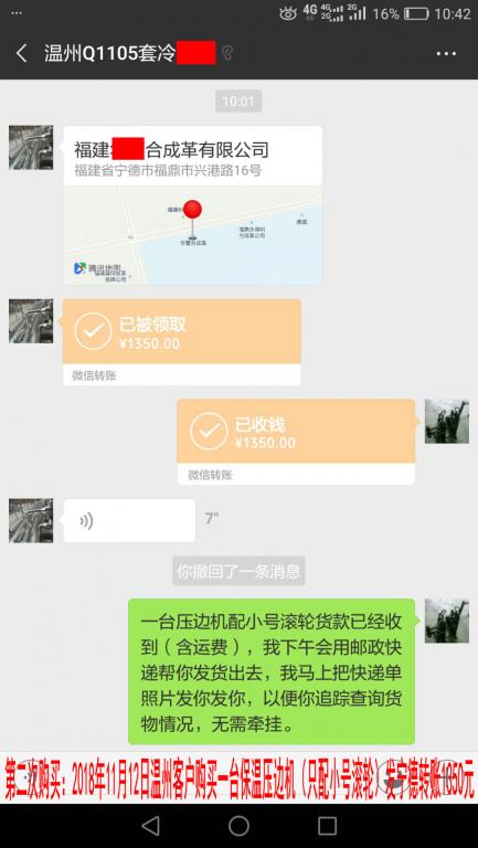 11月12日温州客户转账1350元至微信账户