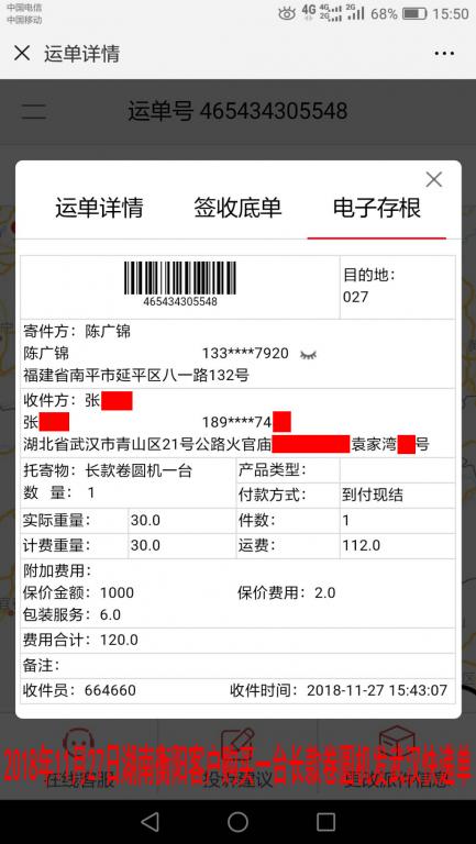 11月27日衡阳客户发武汉快递单