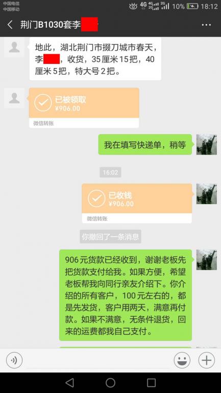 10月30日荆门客户转账906元至微信账户