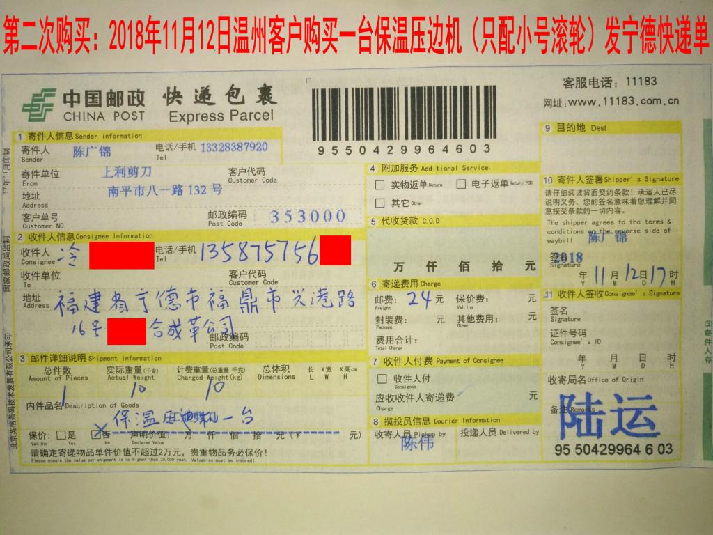 11月12日温州客户快递单