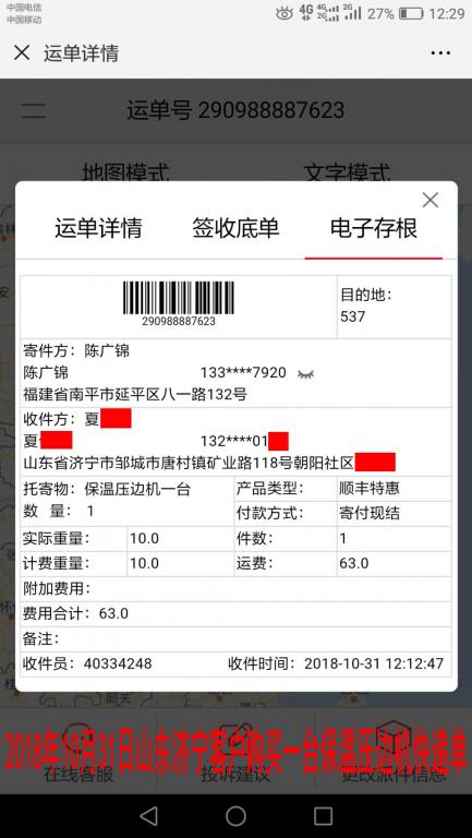 10月31日济宁客户快递单