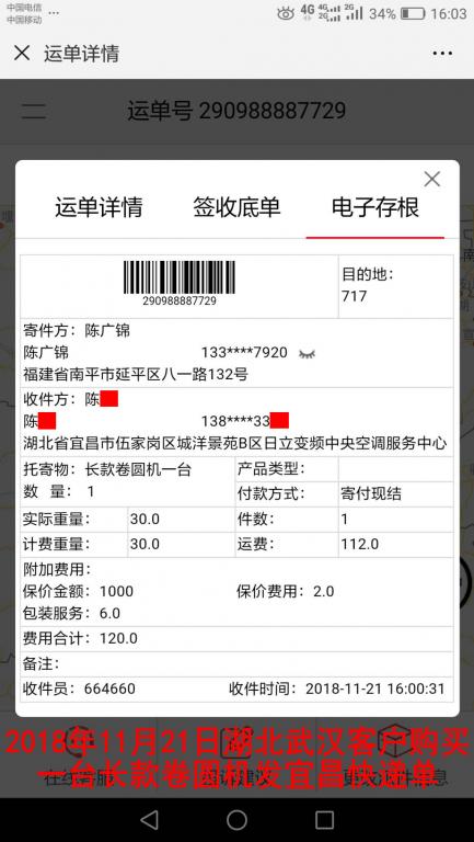 11月21日武汉客户快递单