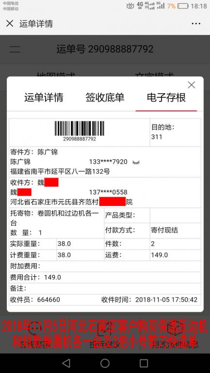 11月5日石家庄客户快递单