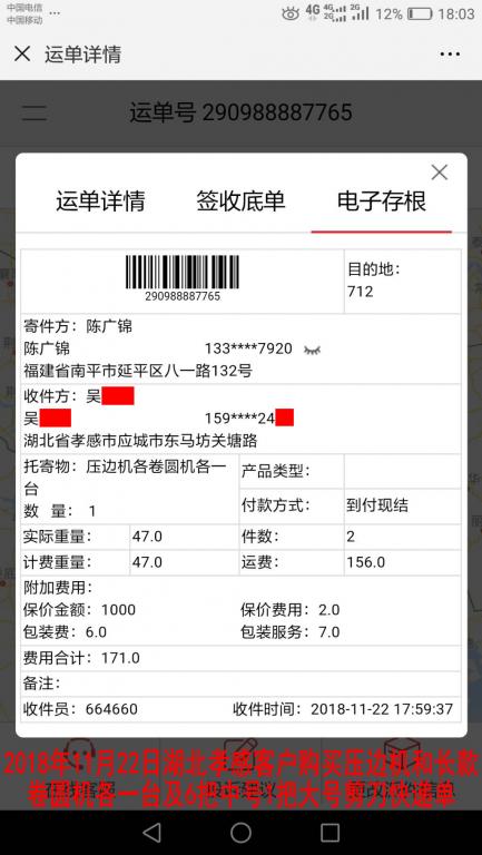 11月22日孝感客户快递单