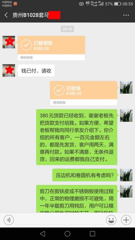 10月30日贵州客户转账380元至微信账户