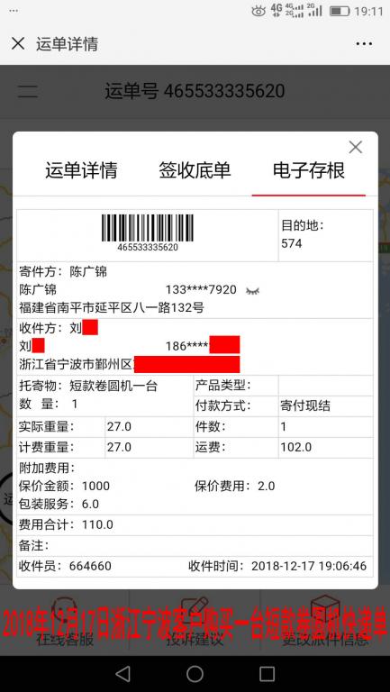12月17日宁波客户快递单