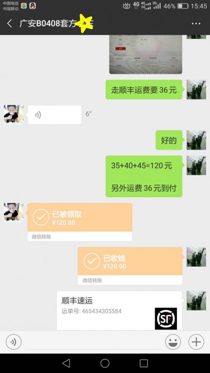 11月30日广安客户转账120元至微信账户