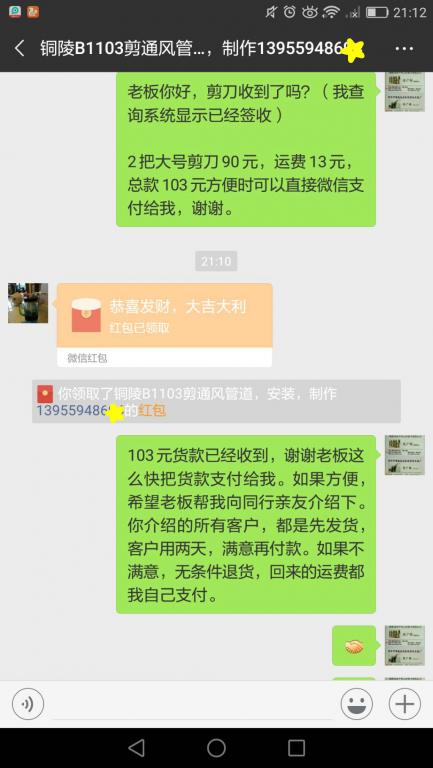 11月8日铜陵客户转账103元至微信账户