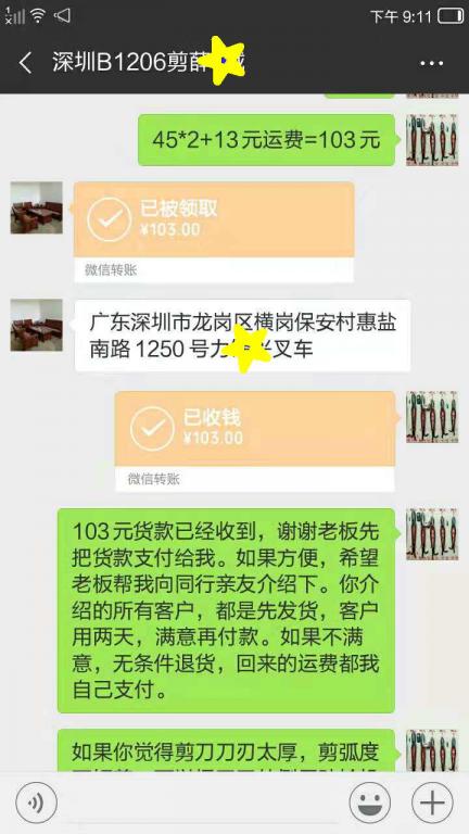 12月6日深圳客户转账103元至微信账户