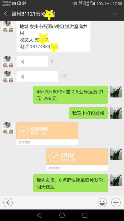 11月21日赣州客户转账296元至微信账户