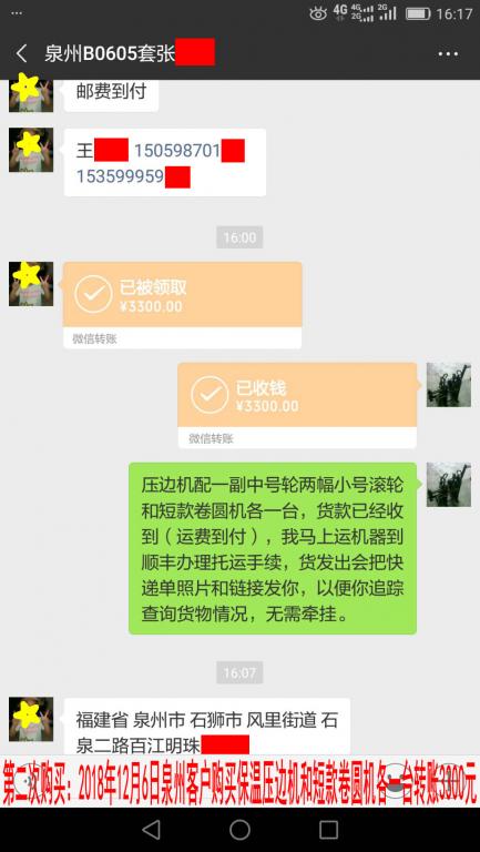 第二次购买2018年12月6日泉州客户转账3300元至微信账户