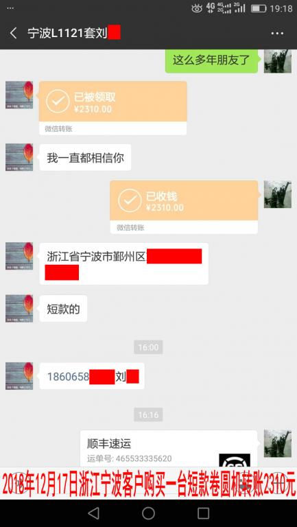 12月17日宁波客户转账2310元至微信账户