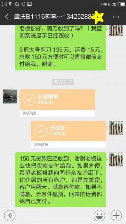 11月22日肇庆客户转账150元至微信账户