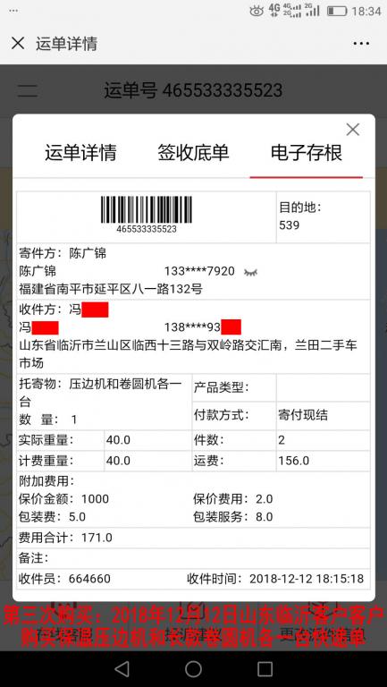 12月12日临沂客户快递单