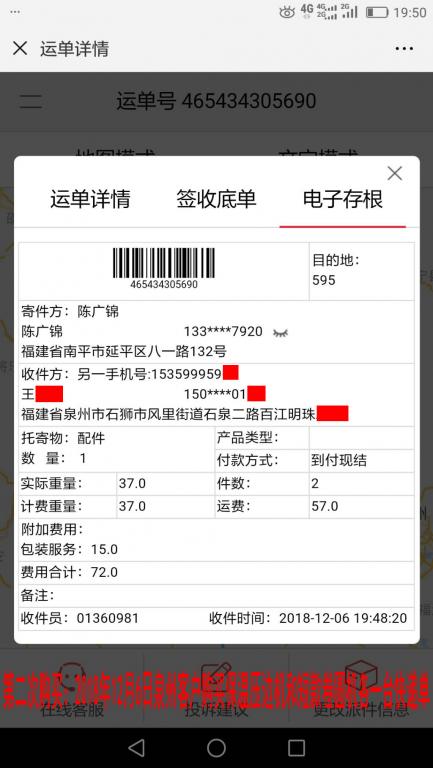 第二次购买2018年12月6日泉州客户快递单