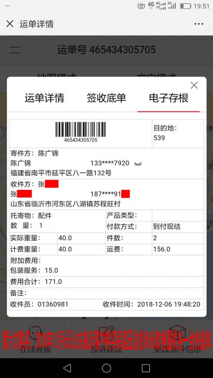第六次购买2018年12月6日临沂客户快递单