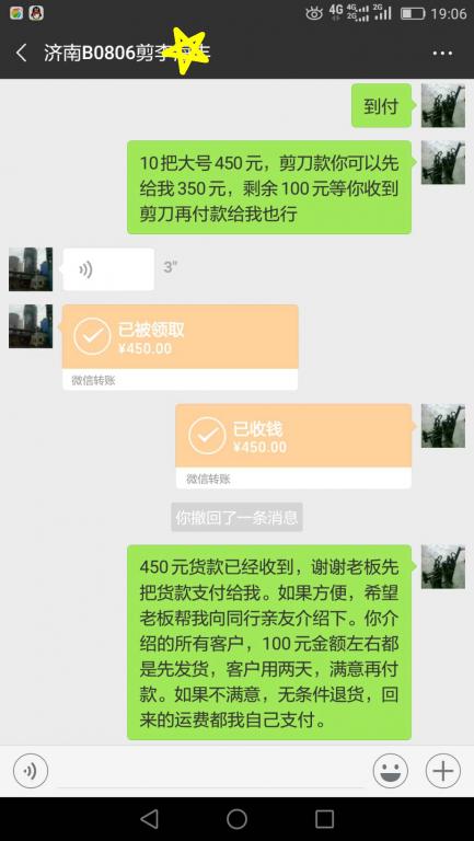 12月8日济南客户转账450元至微信账户