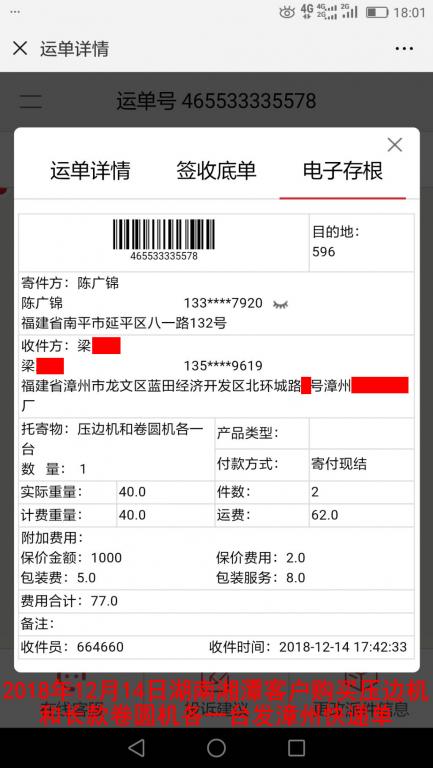 12月14日湘潭客户快递单