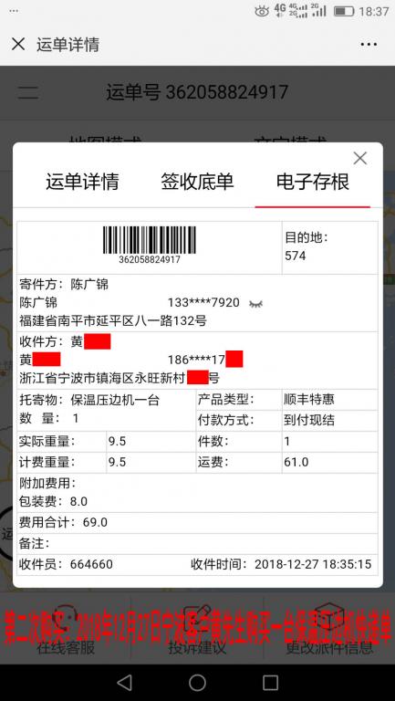 12月27日宁波客户快递单