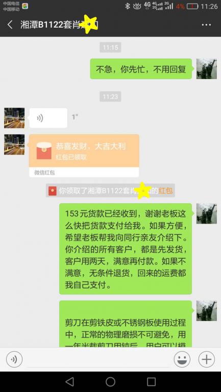 11月26日湘潭客户转账153元至微信账户