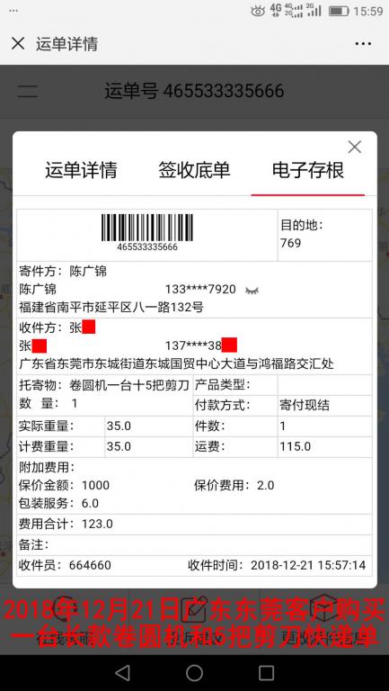 12月21日东莞客户快递单