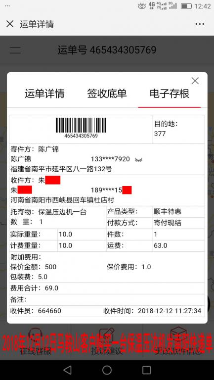 12月12日马鞍山客户购买一台压边机发南阳快递单