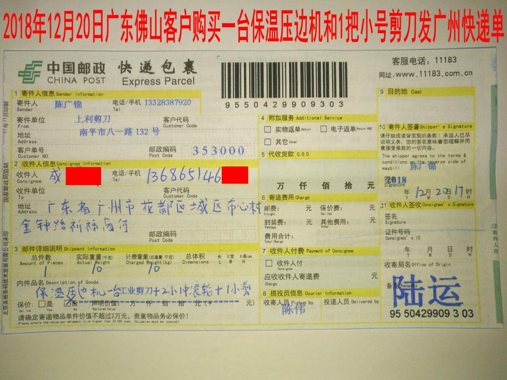 12月20日广州客户快递单