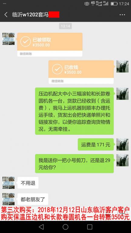 12月12日临沂客户转账3500元至微信账户