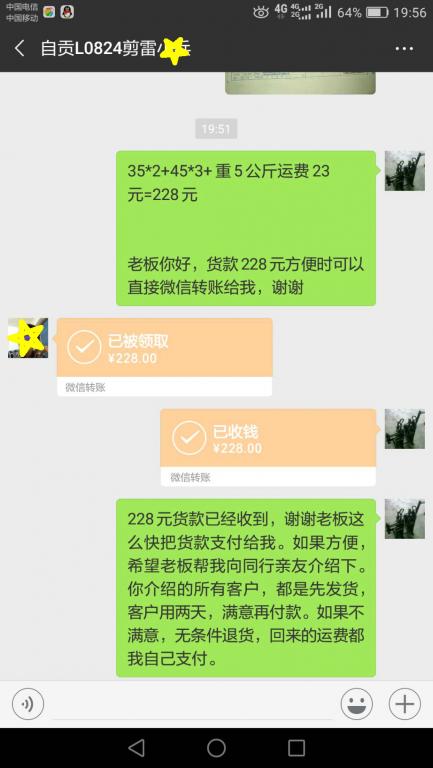 11月24日自贡客户转账228元至微信账户