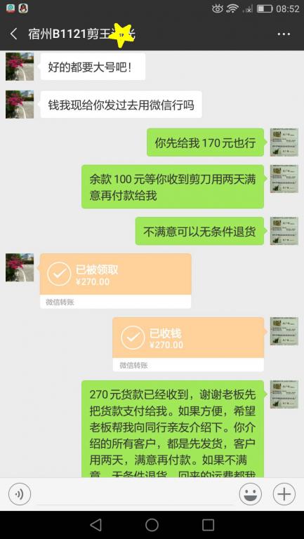 11月21日宿州客户转账270元至微信账户
