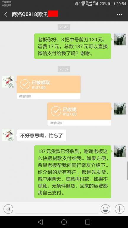10月30日商洛客户转账137元至微信账户