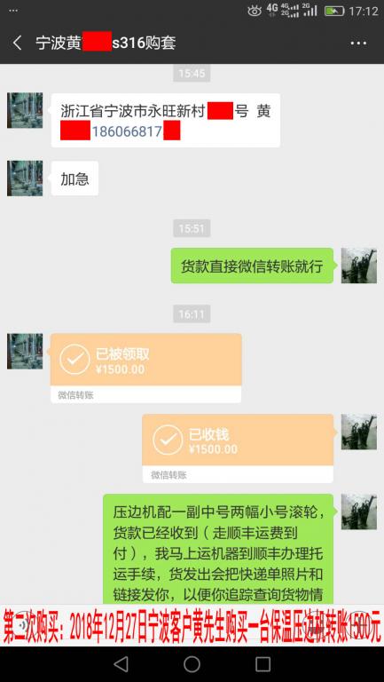 12月27日宁波客户转账1500元至微信账户